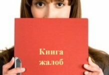 Жалоба на некачественное оказание медицинской помощи Жалоба на некачественное оказание медицинской помощи