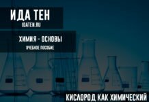 Кислород как химический элемент Кислород как химический элемент
